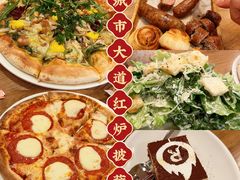 -城市大道红炉披萨烘焙坊