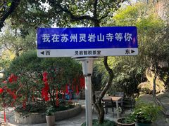 -灵岩山风景区