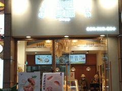 门面-前进麦味·天然烘焙(凯德1818店)
