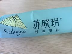-苏晓玥·手作江南小吃(深圳北站店)