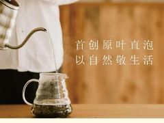 -爷爷不泡茶NOYEYENOTEA(武汉佰港城创始店)