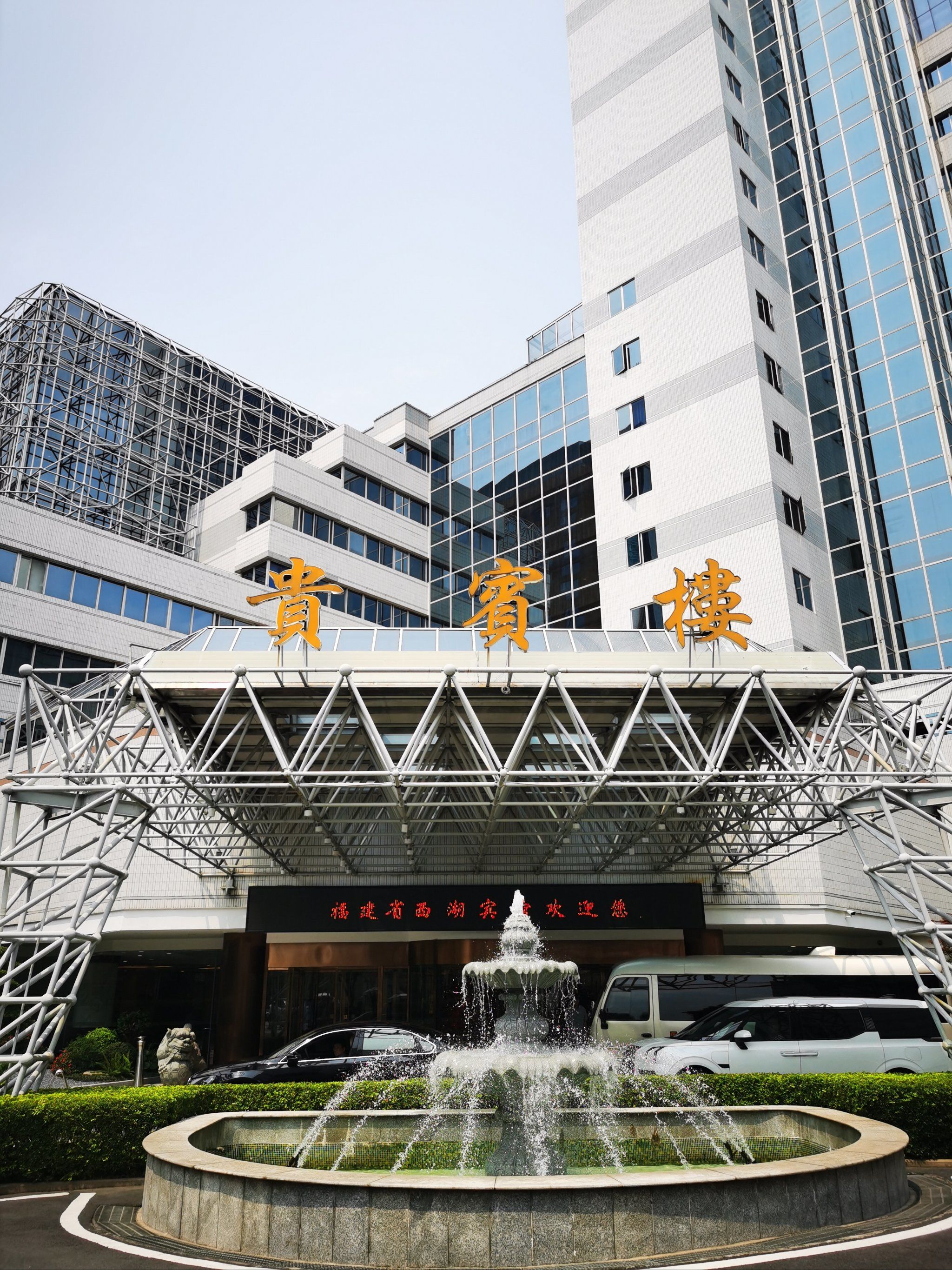 西湖边有不少酒店,选择性价比不错的西湖宾馆来体验老牌国宾馆的假期