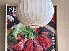 -味太助·银饭食堂(中华城店)