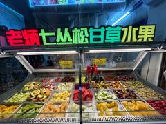 -老炳·七丛松甘草水果