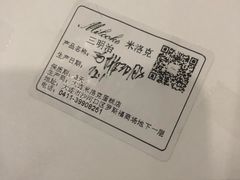 -米洛克欧洲蛋糕(西南路店)