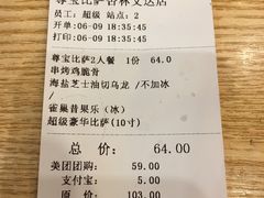 账单-尊宝比萨(集美文达店)