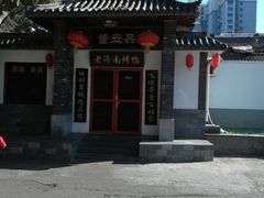 -董立兵烤鸭店(明湖店)