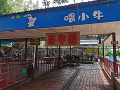 -光明农场大观园