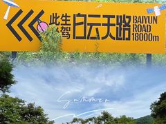 -洛阳白云山景区