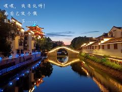 -三河古镇