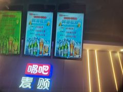 -唱吧麦颂KTV(乐汇城店)