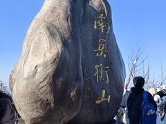 -南岳衡山风景名胜区