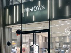 -RIMOWA(北京三里屯太古里店)