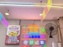 -哈灵现炒本帮面(宁波路店)