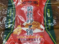 -老徐家柿子饼(北广济街店)