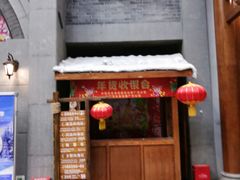 -关东古巷