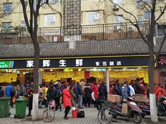 门面-家辉生鲜超市(东五路店)
