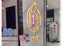 -周渝食惦·酸菜鱼精致川菜(横岗店)