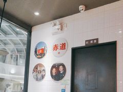 -吕氏疙瘩汤·新鲁菜(新贵和店)
