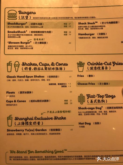 shake shack-价目表-菜单图片-上海美食-大众点评网