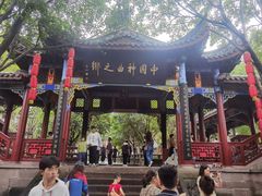 -丰都鬼城名山景区