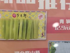 -芦月轩羊蝎子(北蜂窝店)