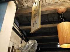 -锦记糕点铺