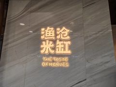 -渔沧米缸·绍兴美食(万达店)