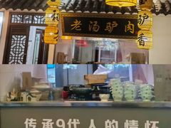 -元鼎宝驴香·全驴宴(江宁店)