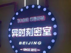 -Xcape异时刻密室逃脱真人NPC(新世界百货崇文店)