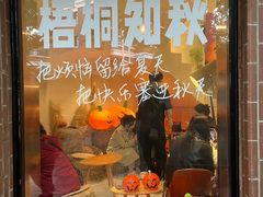 -BAKER&SPICE(安福路店)