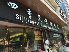-四季小馆·地道北京小吃(广百店)