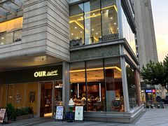 -OUR Bakery(中海环宇荟店)