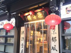 门面-欣旺·迎宾楼·百年无锡菜