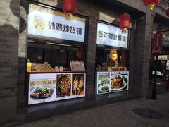 门面-鲜鱼口老字号美食街