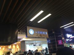 门面-一只酸奶牛(来福士店)