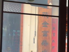 -芦茨金富饭庄·25年老字号·专做稻草鸡