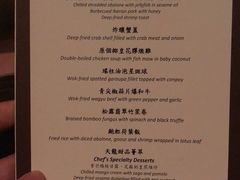 菜单-天龙轩(香港丽思卡尔顿酒店)