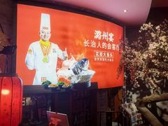 -潞州宴·长治人的会客厅(长兴北路店)