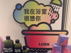 -LUSH(威尼斯人店)