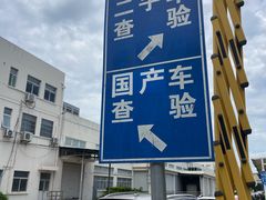 -上海外高桥汽车交易市场