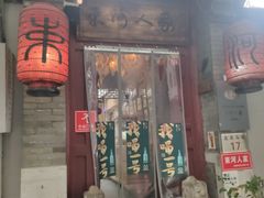 -束河人家(南锣鼓巷店)