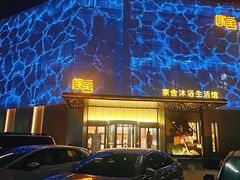 -家舍沐浴生活馆