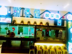 -酸婆娘江湖川菜(紫竹路店)
