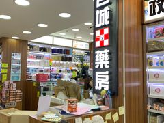 店内环境-名城药房