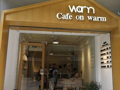 门面-Cafe on warm(丹霞店)
