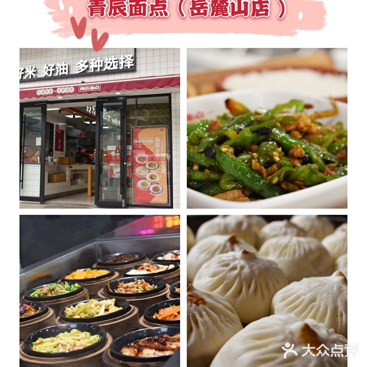 长沙性价比超高的老店之“青辰面点”, 味道绝绝子