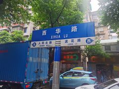-荔林食店(西华路店)