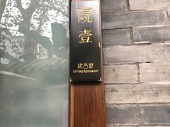 -院8里·少城记忆老川菜(宽窄巷子店)