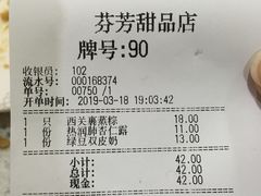 账单-芬芳甜品(同福路店)
